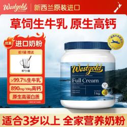 伊利 牧恩可冷泡新西兰原装进口脱脂奶粉 全脂1kg*1罐 （送杯勺一套）
