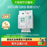 88VIP：全棉时代 一次性洗脸巾 M码 210抽*1包 悬挂式