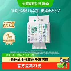 全棉时代 一次性洗脸巾 M码 210抽*1包 悬挂式
