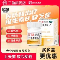 三鱼 医药）维生素B1片 10mg*100片*1瓶