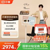 小度 添添闺蜜机 27英寸 Android 二合一平板电脑（1920*1080、8核中央处理器、6GB、128GB、WiFi版、白色）