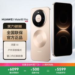 华为 Mate 80 Pro 手机 16GB+512GB 晨曦金