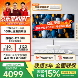 27英寸 i5-12450H 16GB+512G 白色 一体机