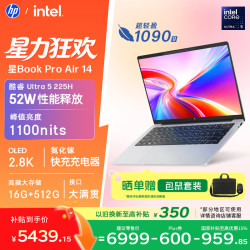 惠普 星Book Pro Air 14 酷睿Ultra5 银色 16GB+512GB 笔记本电脑