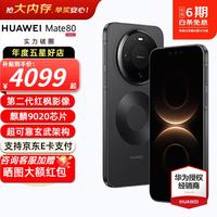 华为 Mate 80 手机 16GB+512GB 曜石黑