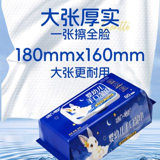 蓝漂 婴儿手口湿巾 加厚加大 纯水湿纸巾