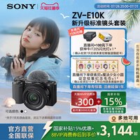 索尼 ZV-E10L半画幅微单相机 美肤拍照