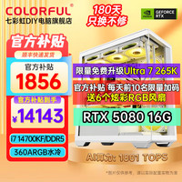 七彩虹 AI设计渲染 台式机组装电脑主机 RTX5080 16G显卡 水冷系统  Core Ultra 7 265K RTX 5080 16GB 1TB