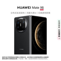华为 Mate X6 折叠屏手机 12GB+256GB 曜石黑
