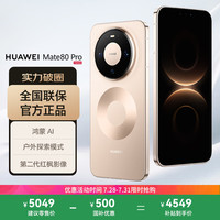 华为 Mate 80 Pro 手机 12GB+256GB 晨曦金