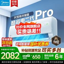 美的 酷省电二代 2026新款 大1.5匹新一级能效变频冷暖   大1.5匹