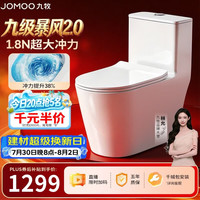国家补贴：九牧 虹吸抗菌双漩坐便器 305坑距