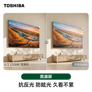 东芝 85Z520SF 黑瀑屏 85英寸 智能平板电视