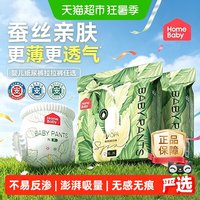 88VIP：家得宝 拉拉裤蚕丝蛋白面膜裤S-5XL任选超薄纸尿裤