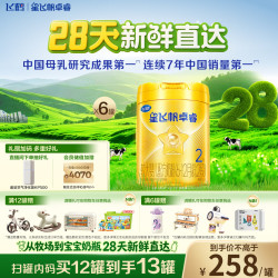 飞鹤 星飞帆卓睿系列 较大儿奶粉 国产版 2段 750g*6罐