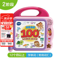 vtech KidiSchool系列 80-601518 英语启蒙100词 粉色