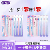 舒客 软毛护龈牙刷 200ml*16支