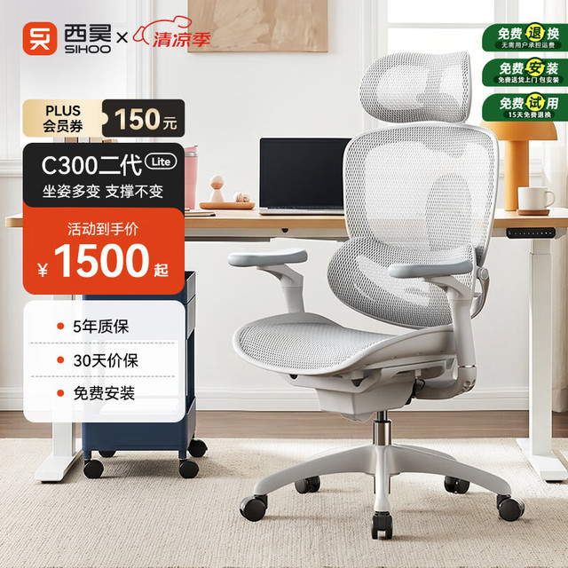 西昊 C300 二代 Lite 人体工学椅电脑椅子电竞办公椅久坐人工力学座椅