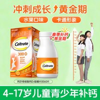 移动端：钙尔奇 儿童碳酸钙片