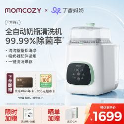 Momcozy 奶瓶清洗机BS03  全自动奶瓶清洗消毒烘干一体机婴儿专用消毒柜