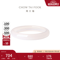 周大福 白月光玉髓福镯手镯 56mm EOV47