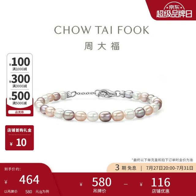 周大福 多巴胺DIY银手链 T82895 银手链