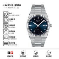 移动端:TISSOT PRX超级玩家系列男士石英腕表瑞士潮流手表