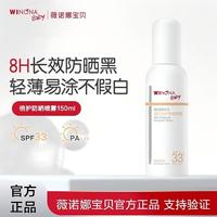 百亿补贴：薇诺娜宝贝 儿童防晒喷雾150ml防晒黑晒红隔离可上飞机防紫外线