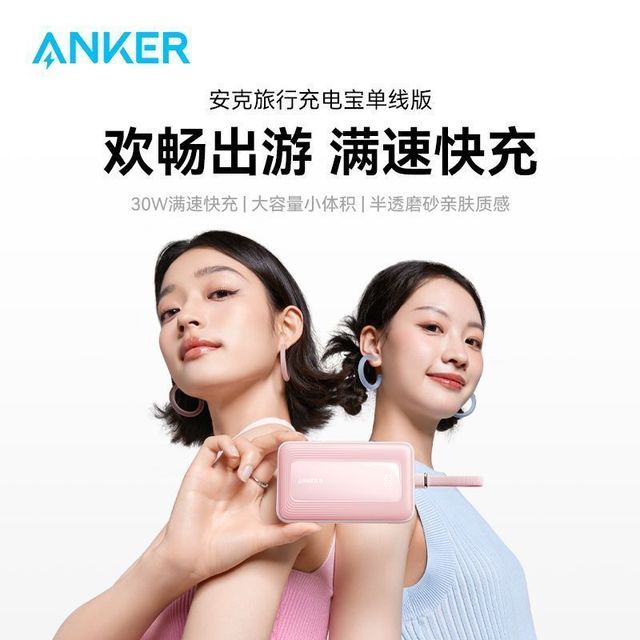 Anker 30W快充移动电源苹果17自带单C线充电宝20000毫安大容量