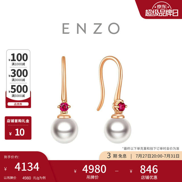 周大福 ENZO 18K海水珍珠红宝石耳饰 轻奢耳饰
