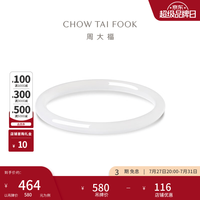 周大福 经典白玉髓手镯 58mm EOV59