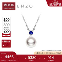 周大福 ENZO EZT507 18K金Akoya海水珍珠蓝宝石项链 45cm