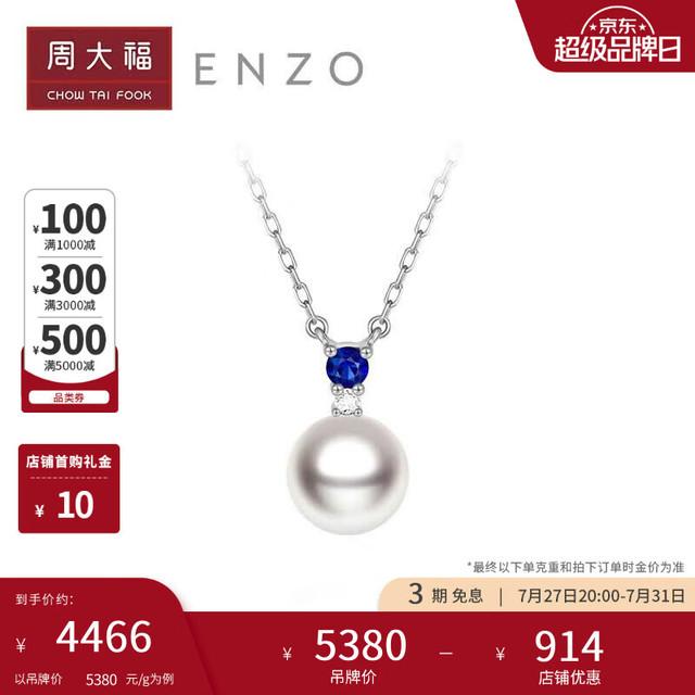 周大福 ENZO EZT507 18K金Akoya海水珍珠蓝宝石项链 45cm