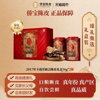侨宝 六年新会陈皮 2019年古道橙色 100g 罐装礼盒