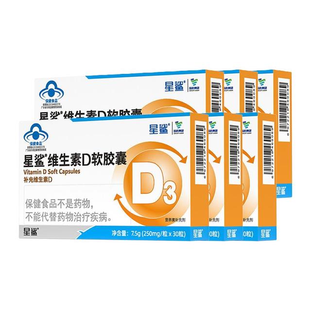 今日必买：星鲨 维生素D3软胶囊滴剂30粒*6盒赠12粒*8盒 共276粒