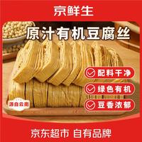 京鲜生 云南石屏有机豆腐丝205g*3袋豆制品素食凉菜食材源头直发