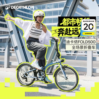 迪卡侬 TILT500折叠自行车20寸变速通勤便携超轻折叠车OVB1 升级款 Fold500 蓝色 舒适坐垫+座位下把手 20英寸
