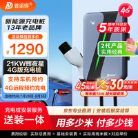 普诺得 辉夜星 适用特斯拉充电桩新能源21kw家用充电桩4G远程预约 比亚迪小鹏蔚来极氪华为问界m9小米SU7