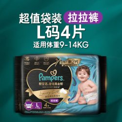 帮宝适 黑金帮拉拉裤尿不湿夏天超薄纸尿裤迷你试用