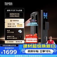 凯迪仕 P11ZF Pro 双摄版 智能电子锁 幻影黑