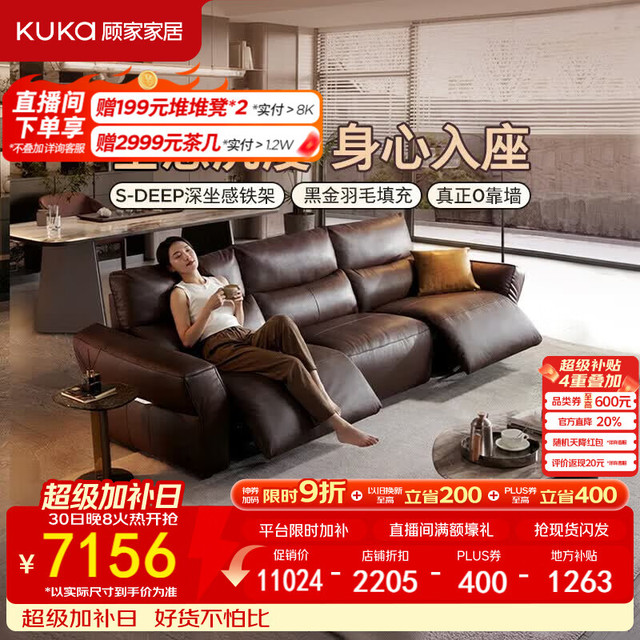 顾家家居 大坐深加厚 电动功能沙发