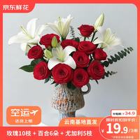 京东鲜花 玫瑰康乃馨水仙百合混搭 10枝+10枝+10枝 鲜切花
