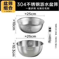 双枪 304不锈钢 25cm沥水篮+沥水盆套装