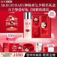 SK-II [CRYBABY礼盒]神仙水精华230ml化妆水乳护肤套装哭娃sk2生日礼物