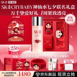 SK-II [CRYBABY礼盒]神仙水精华230ml化妆水乳护肤套装哭娃sk2生日礼物