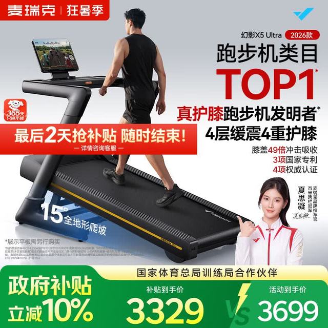 麦瑞克 X5 Ultra 跑步机 MR-T10B6