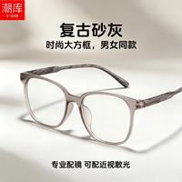 潮库 质感超轻磨砂文艺近视镜+1.61防蓝光镜片