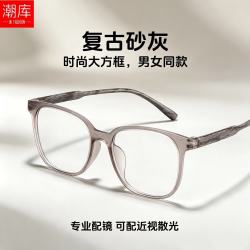 潮库 质感超轻磨砂文艺近视镜+1.61防蓝光镜片