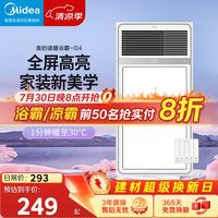 美的 浴霸风暖照明排气一体多功能集成吊顶暖风机LED高显卫生间浴室G4 2600W速热 95高显指|琴键款