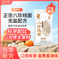 山屿 八珍线面 无盐配方 40g*10包 挂面